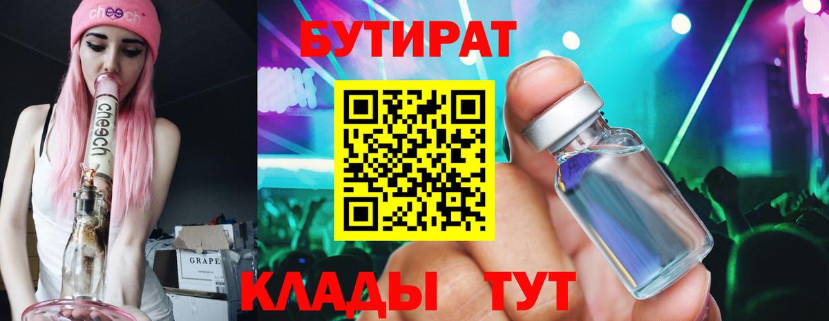 БУТИРАТ жидкий экстази Калининград