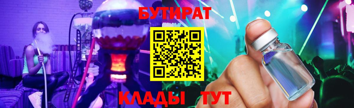 БУТИРАТ  Бутират оксибутират  Вход с VPN  Калининград 