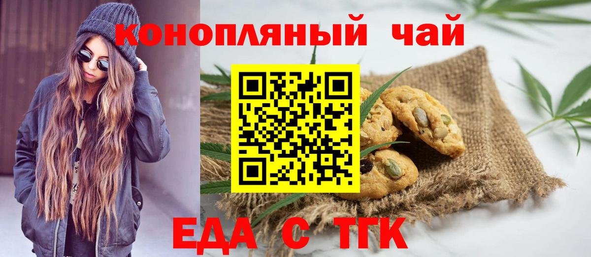 Печенье с ТГК марихуана Калининград