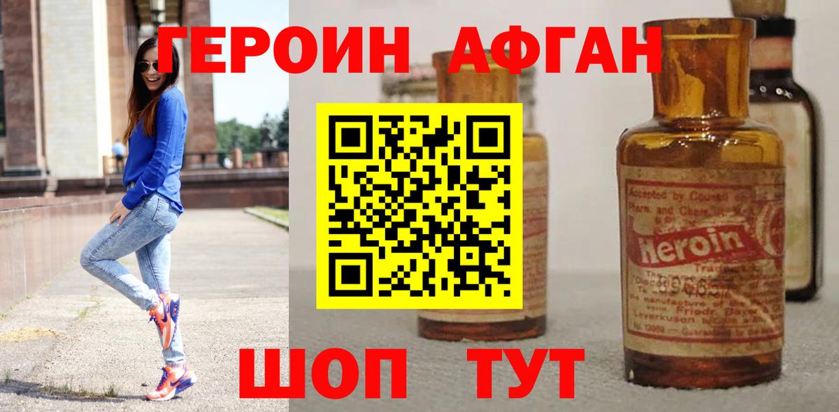 ГЕРОИН герыч Калининград
