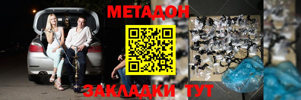 Метадон мёд Калининград