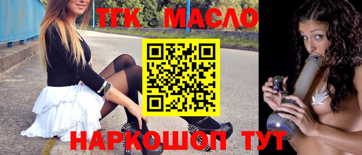 Калининград  ТГК жижа  Дистиллят ТГК гашишное масло  Вход с VPN 